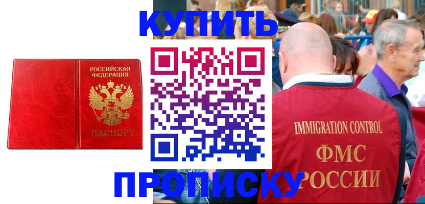 прописка законно в Балее