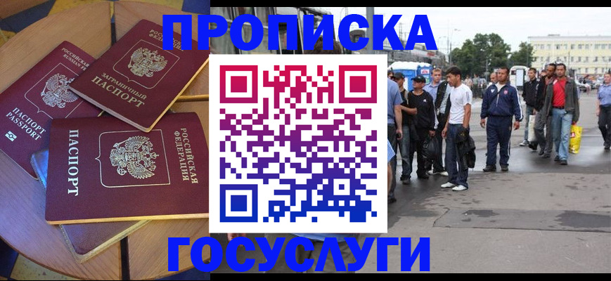 прописка в квартире в Балее