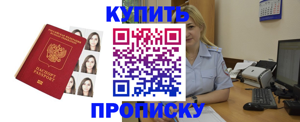 прописка штамп в Балее