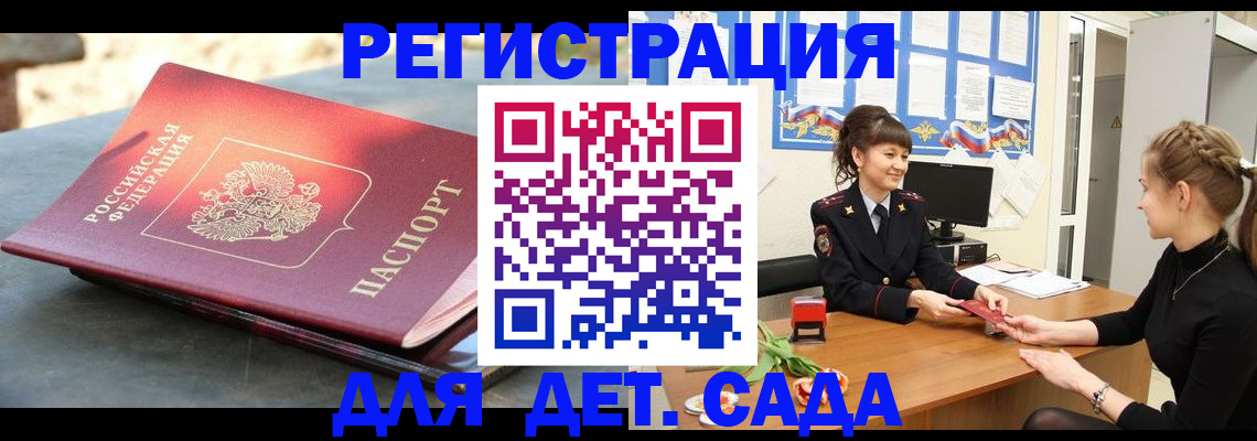 временная регистрация собственник в Балее