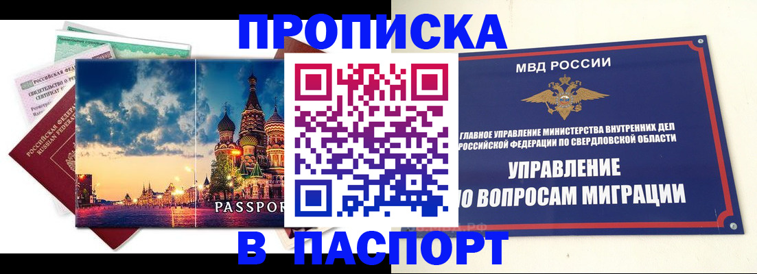 временная регистрация собственник в Балее